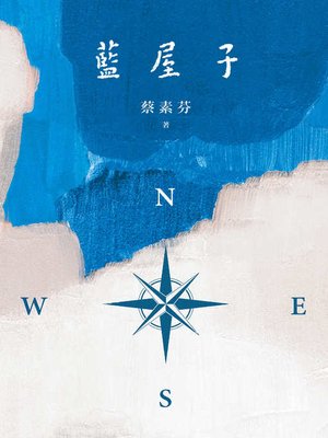 cover image of 藍屋子